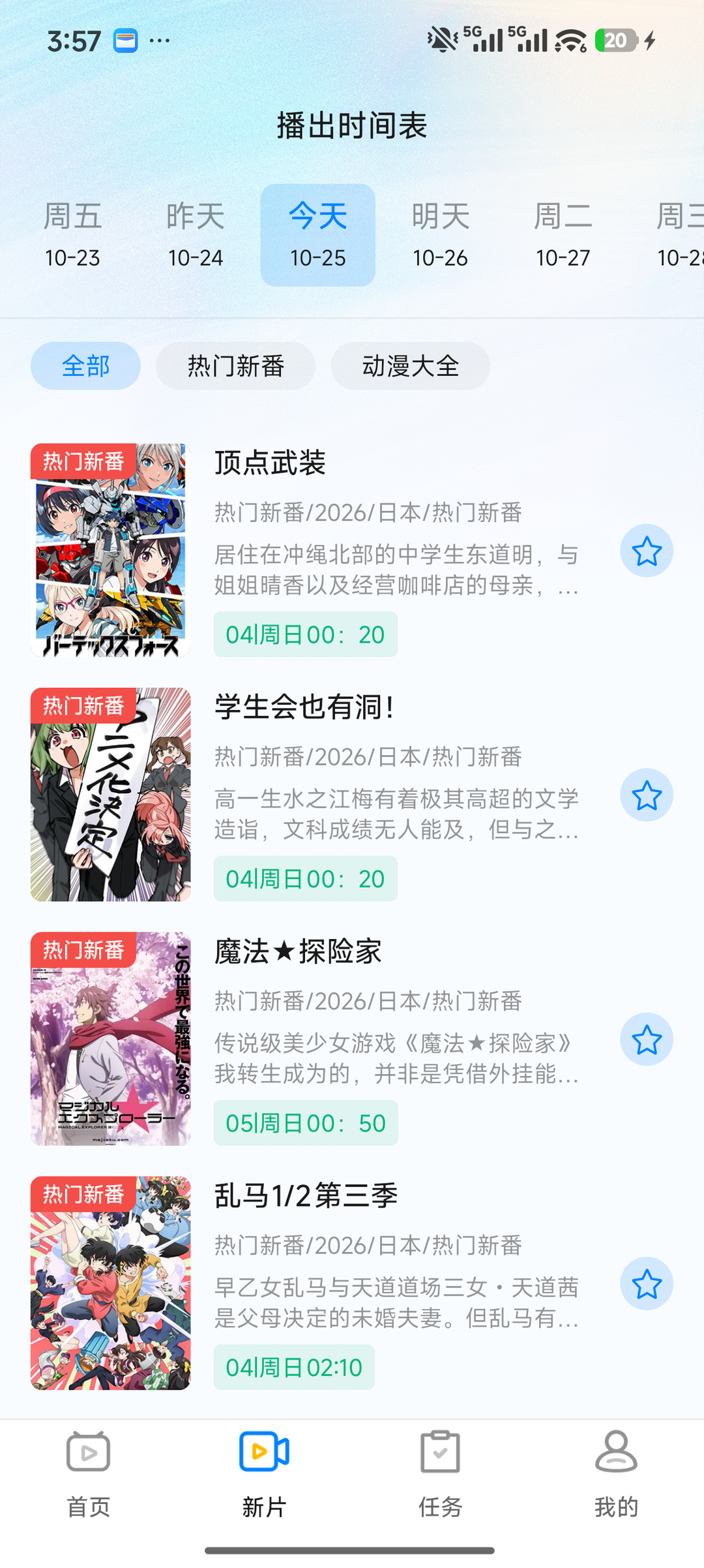 打驴动漫界面截图